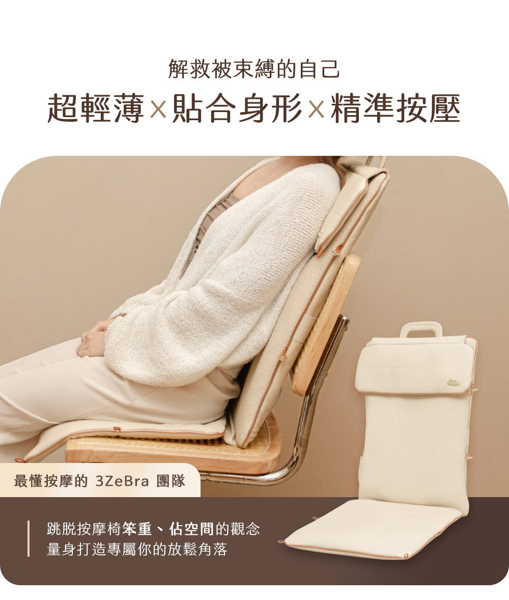 【2026 全新】3ZeBra 🇹🇼 折折墊 輕薄隨行按摩椅墊｜3D 按摩球・仿職人按壓｜可對折・僅 2.5kg