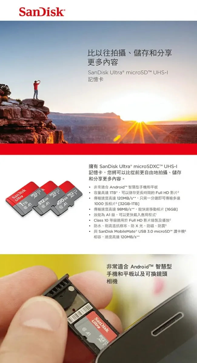 【高速擴充】SanDisk Ultra microSD 記憶卡 16/32GB（A1／非A1 混批）- 復古相機適用