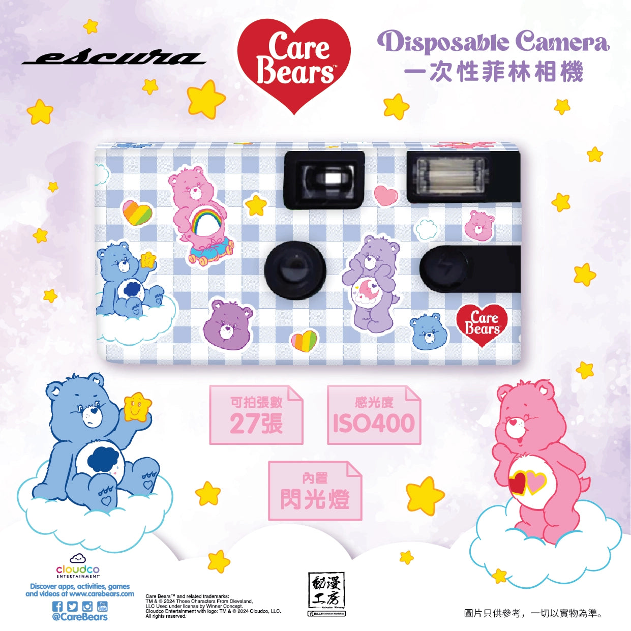 ESCURA x Care Bears 🐻‍❄️🌈 一次性菲林相機｜彩虹熊聯名限定｜本土設計品牌