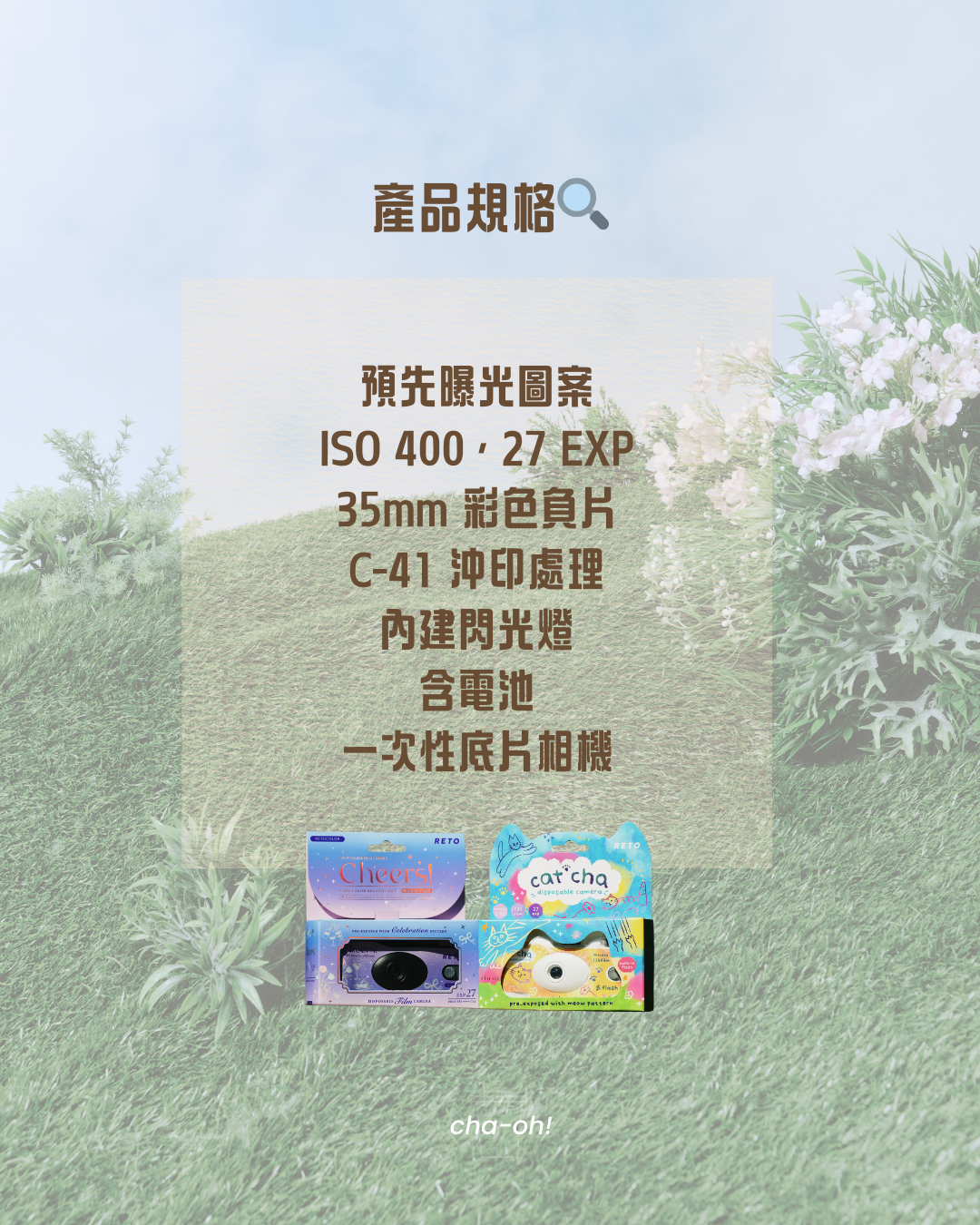 【超~可愛🐱】Retocolor CAT'CHA 400 一次性菲林相機