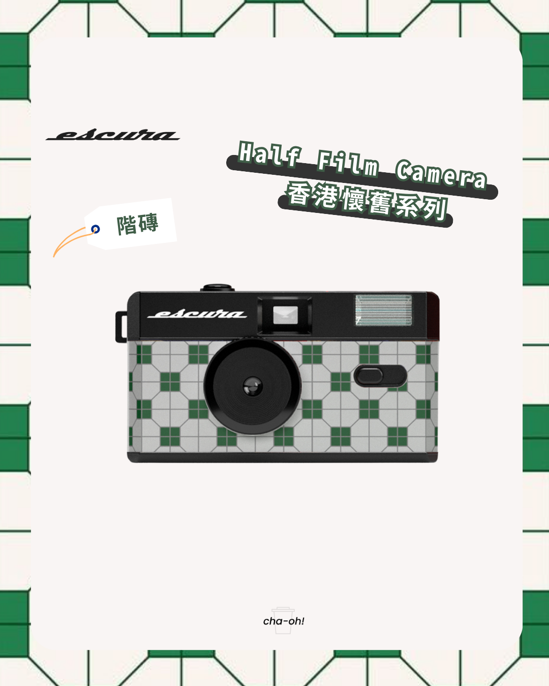 【ESCURA 香港懷舊系列 】Half film Camera 半格菲林相機 ｜35mm 半格設計・1 卷影 72 張｜本土設計品牌