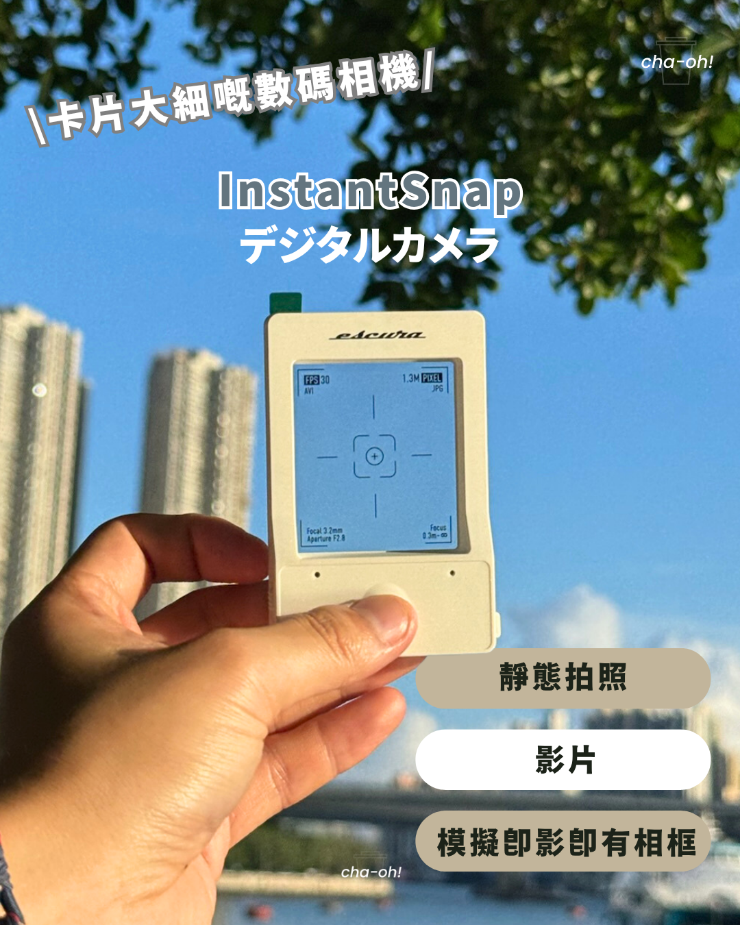 【日本爆紅🇯🇵】Escura InstantSnap數碼相機