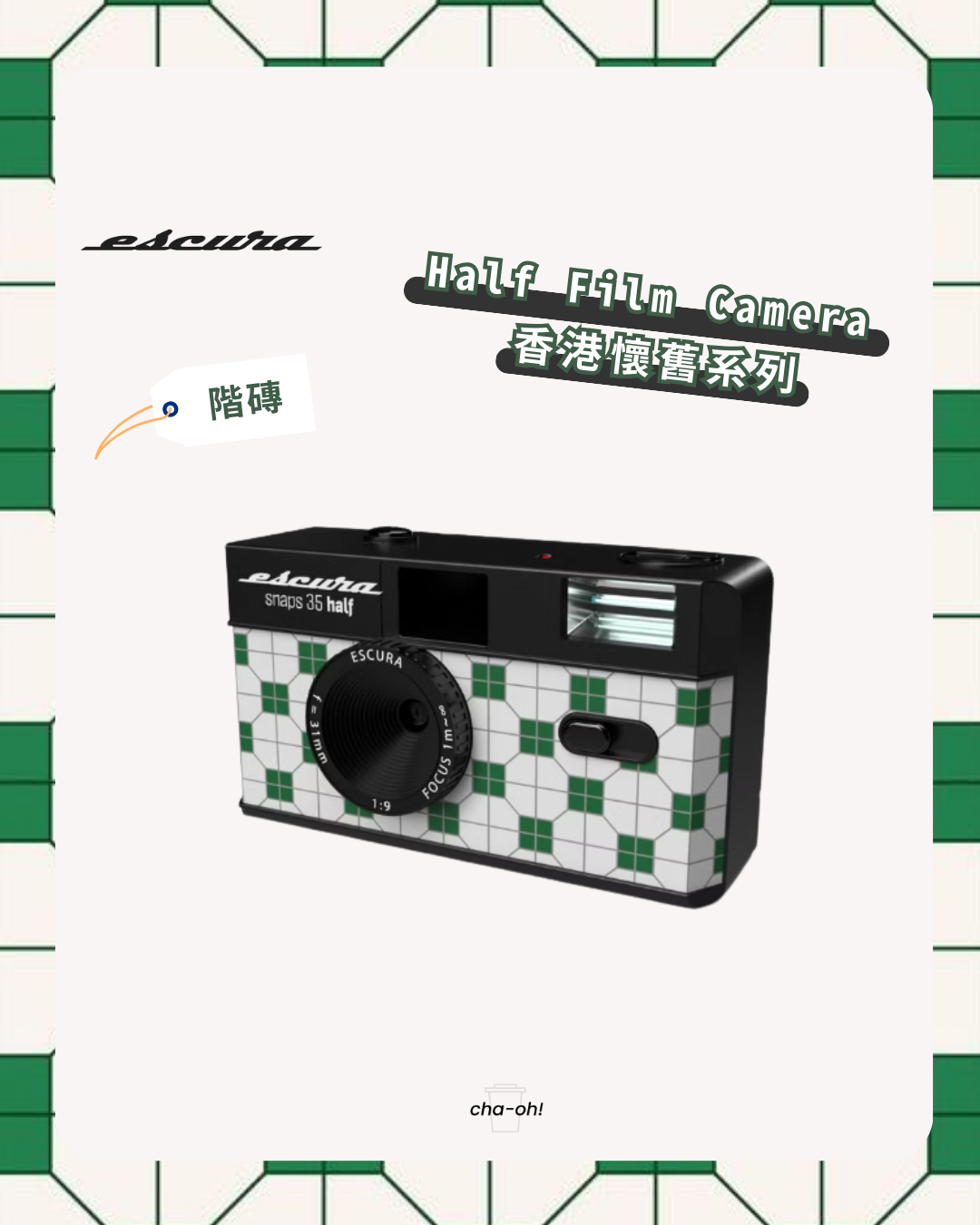 【ESCURA 香港懷舊系列 】Half film Camera 半格菲林相機 ｜35mm 半格設計・1 卷影 72 張｜本土設計品牌
