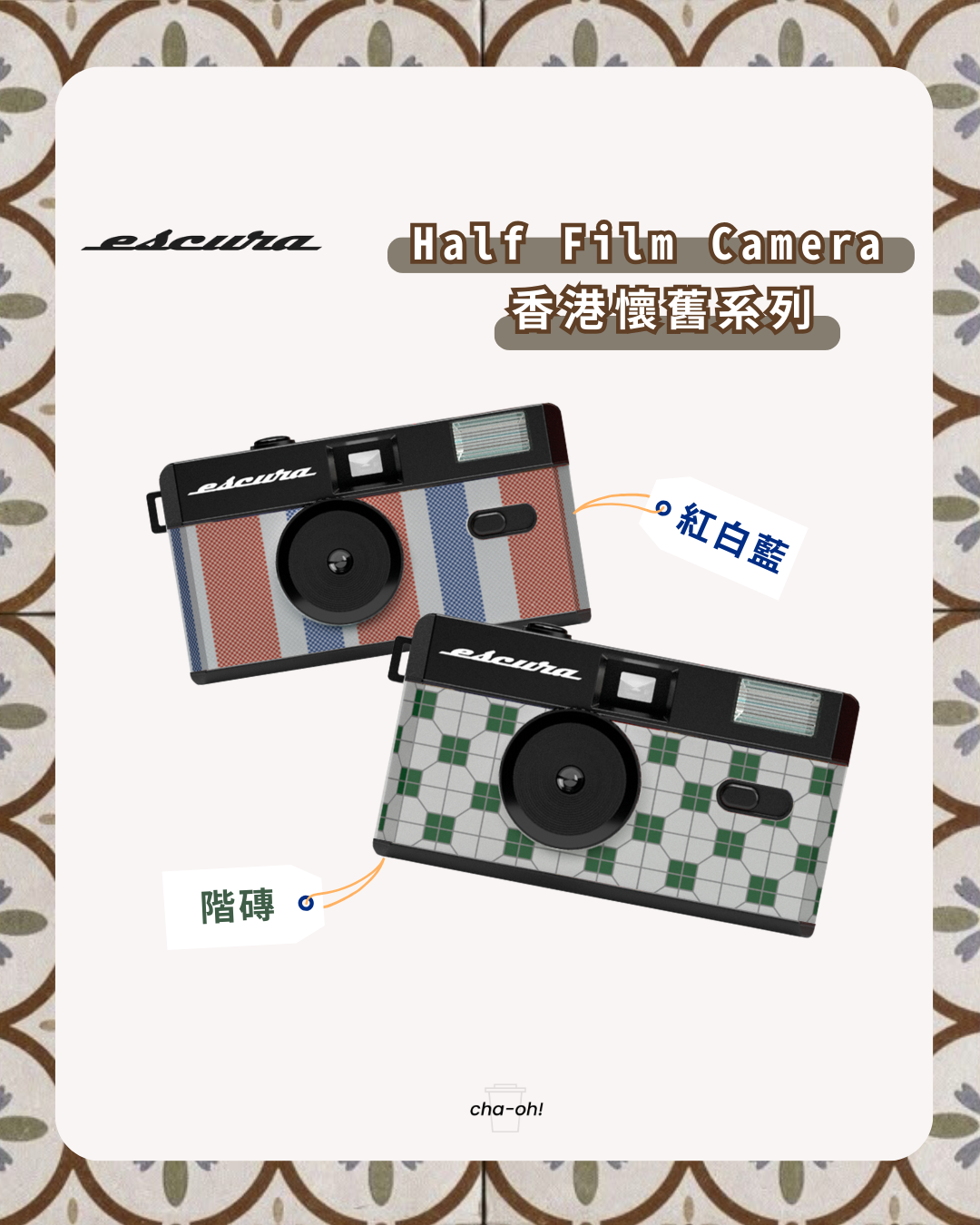 【ESCURA 香港懷舊系列 】Half film Camera 半格菲林相機 ｜35mm 半格設計・1 卷影 72 張｜本土設計品牌