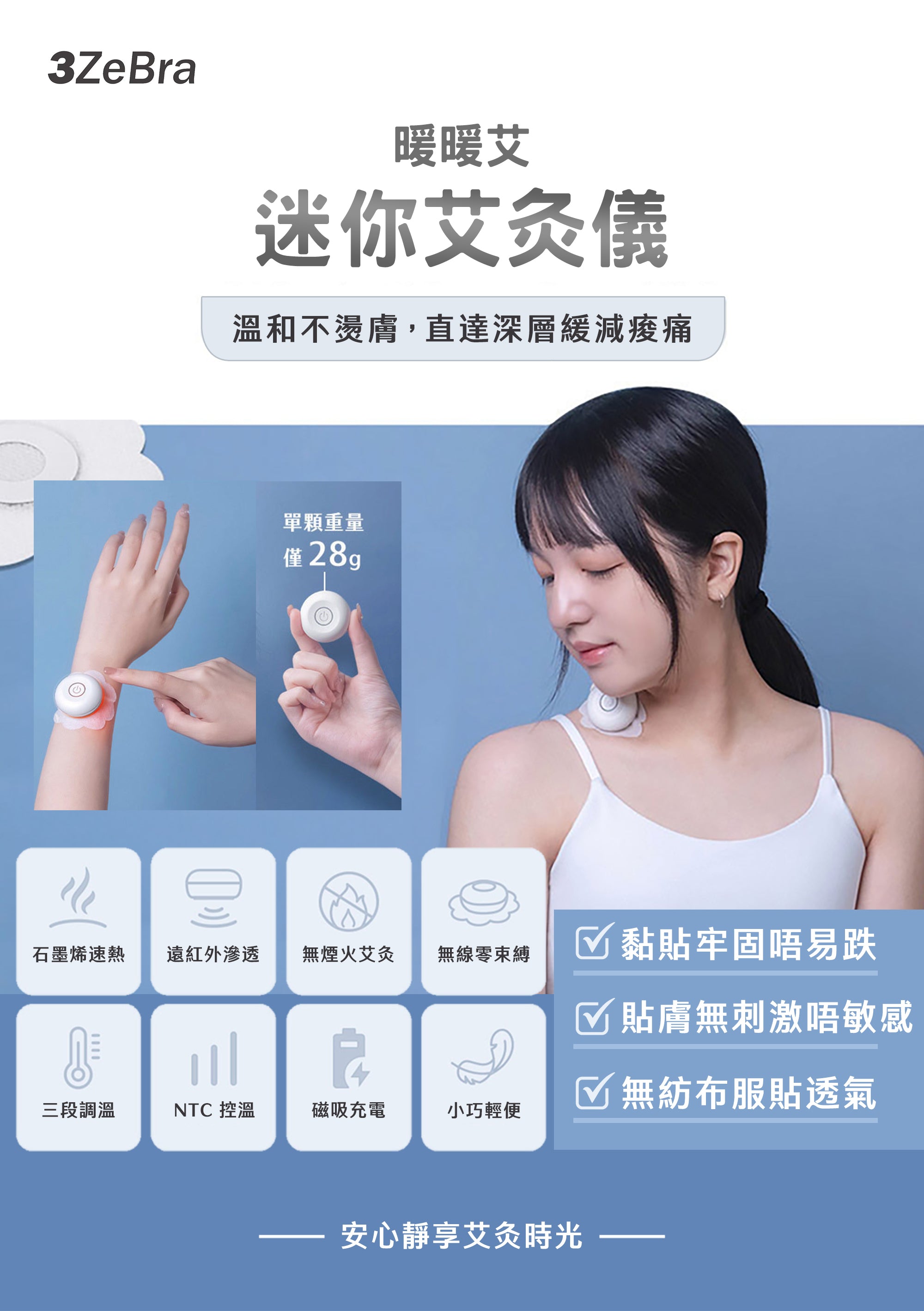 3ZeBra 暖暖艾 迷你艾灸儀