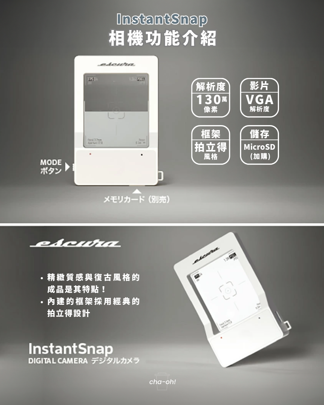 【日本爆紅🇯🇵】Escura InstantSnap數碼相機