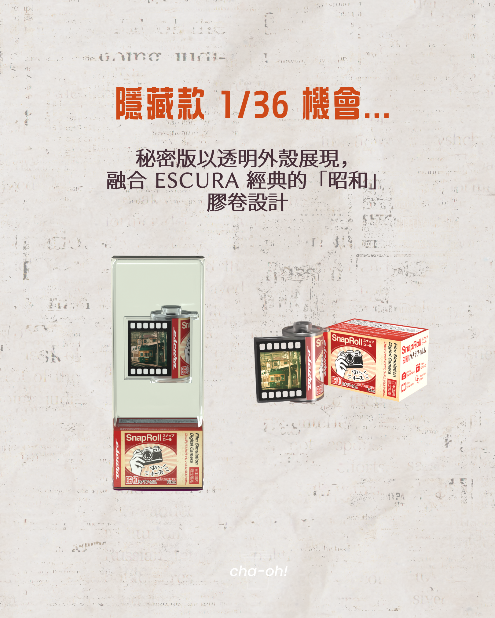 【全新盲盒🎁】Escura SnapRoll 1:1復古菲林造型數碼相機 (隨機隱藏版)