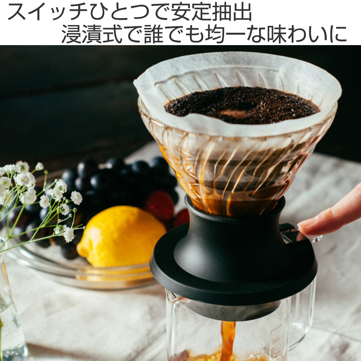 HARIO 🇯🇵  浸漬式咖啡濾杯套裝｜Switch 濾杯＋玻璃壺｜耐熱玻璃・新手都沖到嘅好咖啡