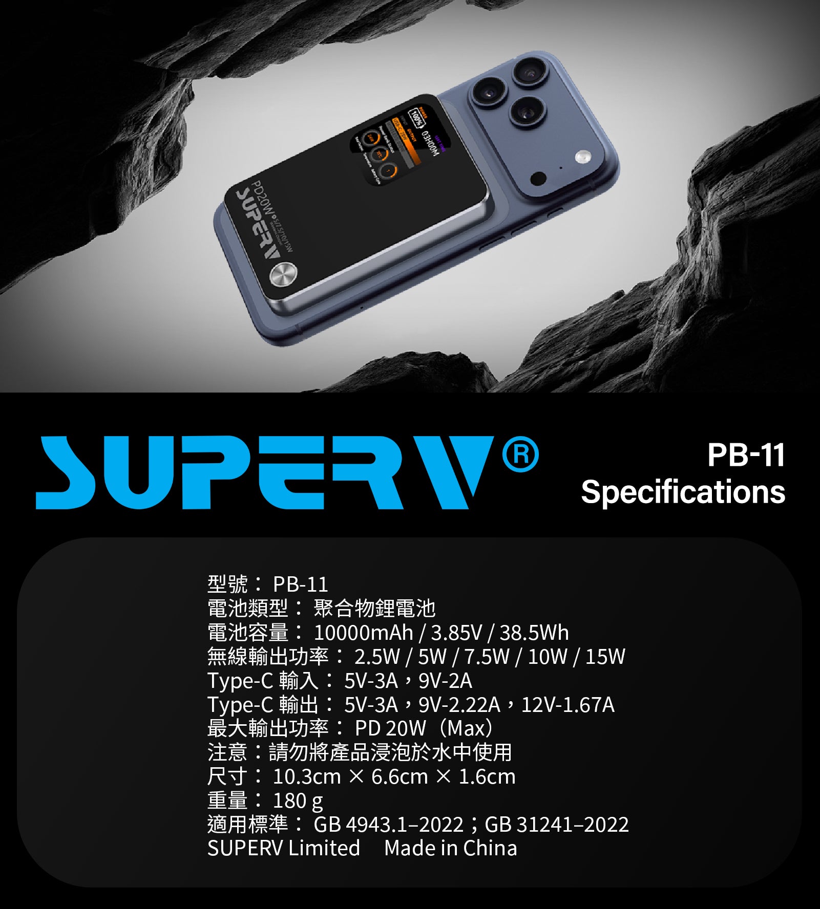 SUPERV 🇭🇰 PB-11 磁吸快充行動電源｜10000mAh・15W無線＋20W PD｜大屏顯示・多裝置充電