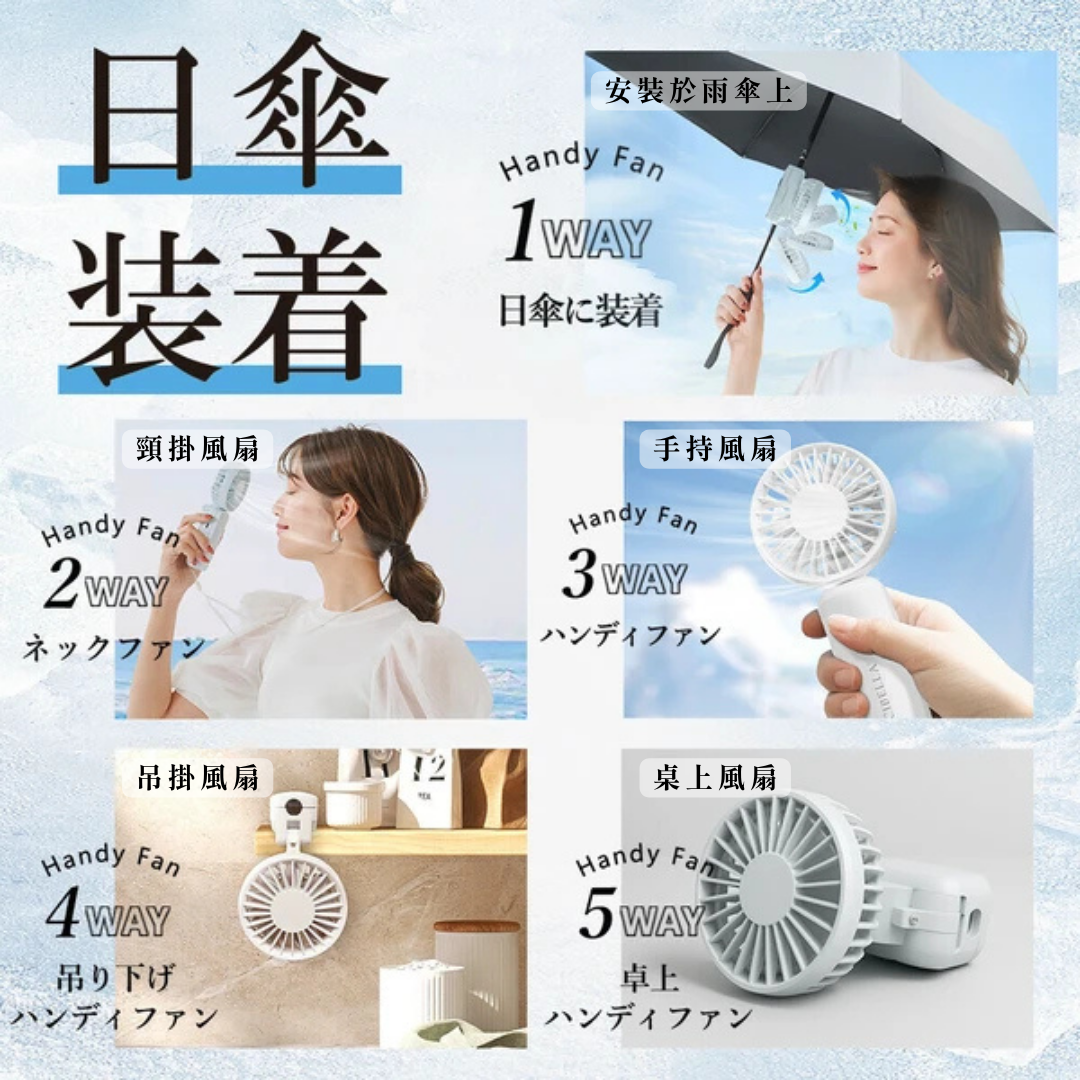 【限量清倉】CICIBELLA 🇯🇵 2025 Umbrella Fan 雨傘手持風扇｜獨家雨傘造型｜🔥 售完即止