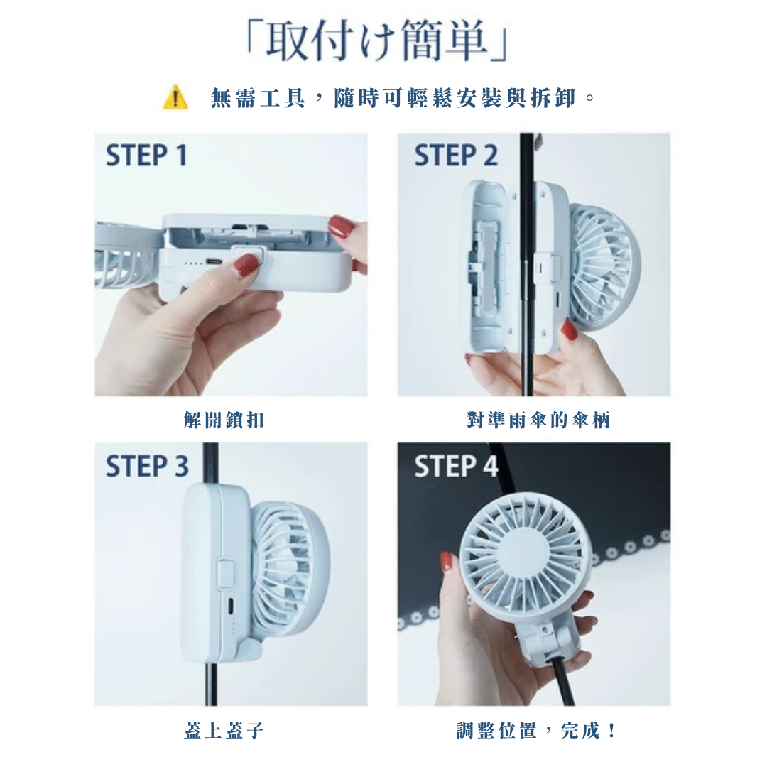 【限量清倉】CICIBELLA 🇯🇵 2025 Umbrella Fan 雨傘手持風扇｜獨家雨傘造型｜🔥 售完即止