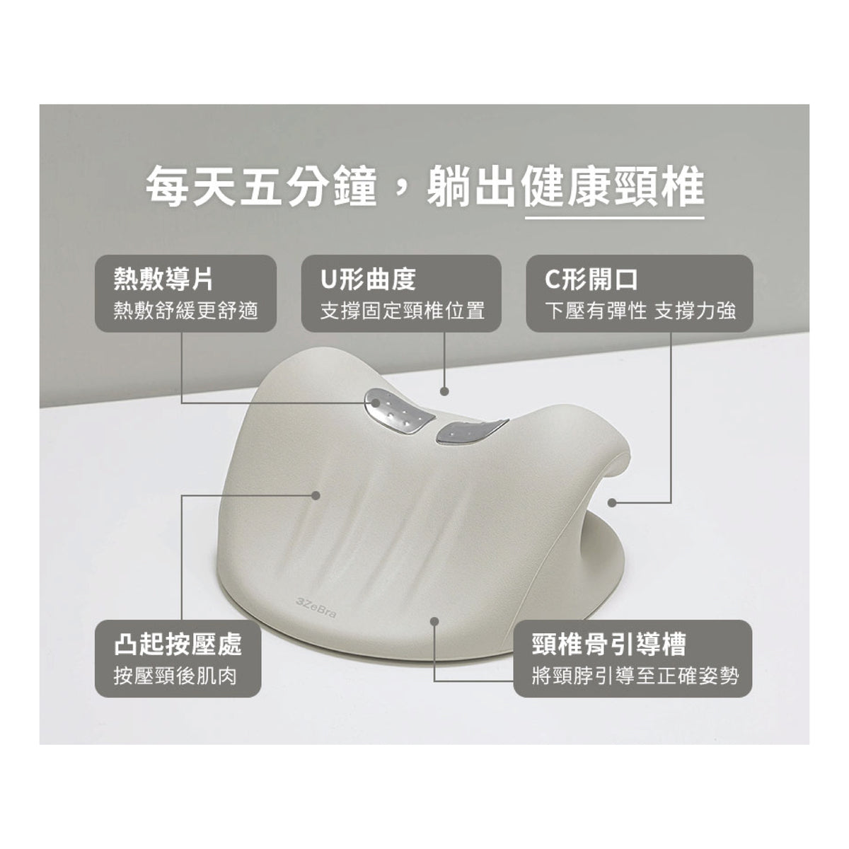 3ZeBra 🇹🇼 頸椎熱敷牽引枕（震動升級版）｜拉伸＋熱敷＋震動 3-in-1｜符合人體工學・C 弧曲線設計