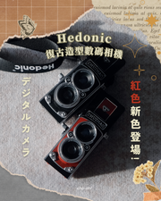 【復古雙鏡造型】Hedonic 迷你數碼相機｜12MP｜1080P