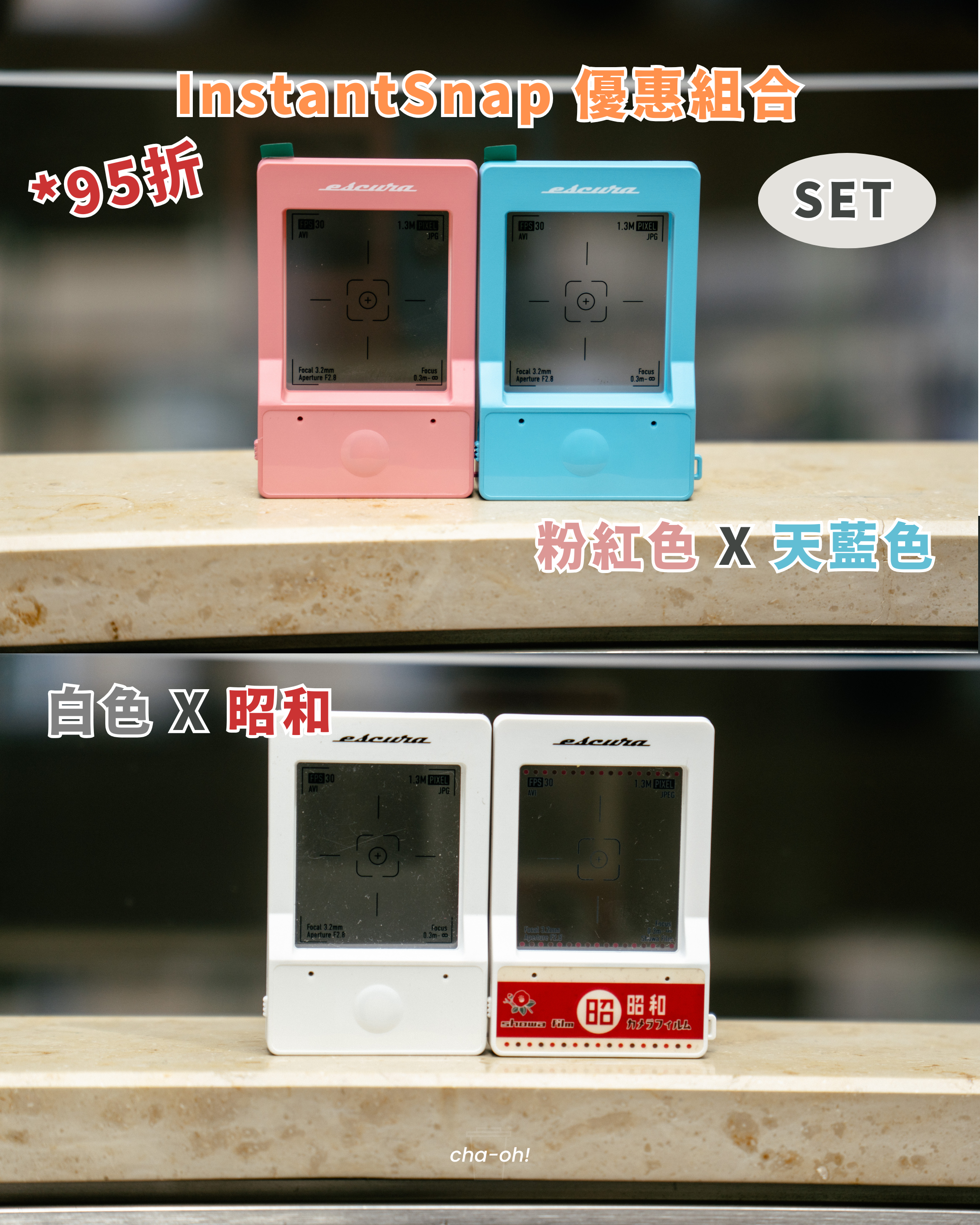 【組合優惠】Escura InstantSnap 組合Mix & Match!