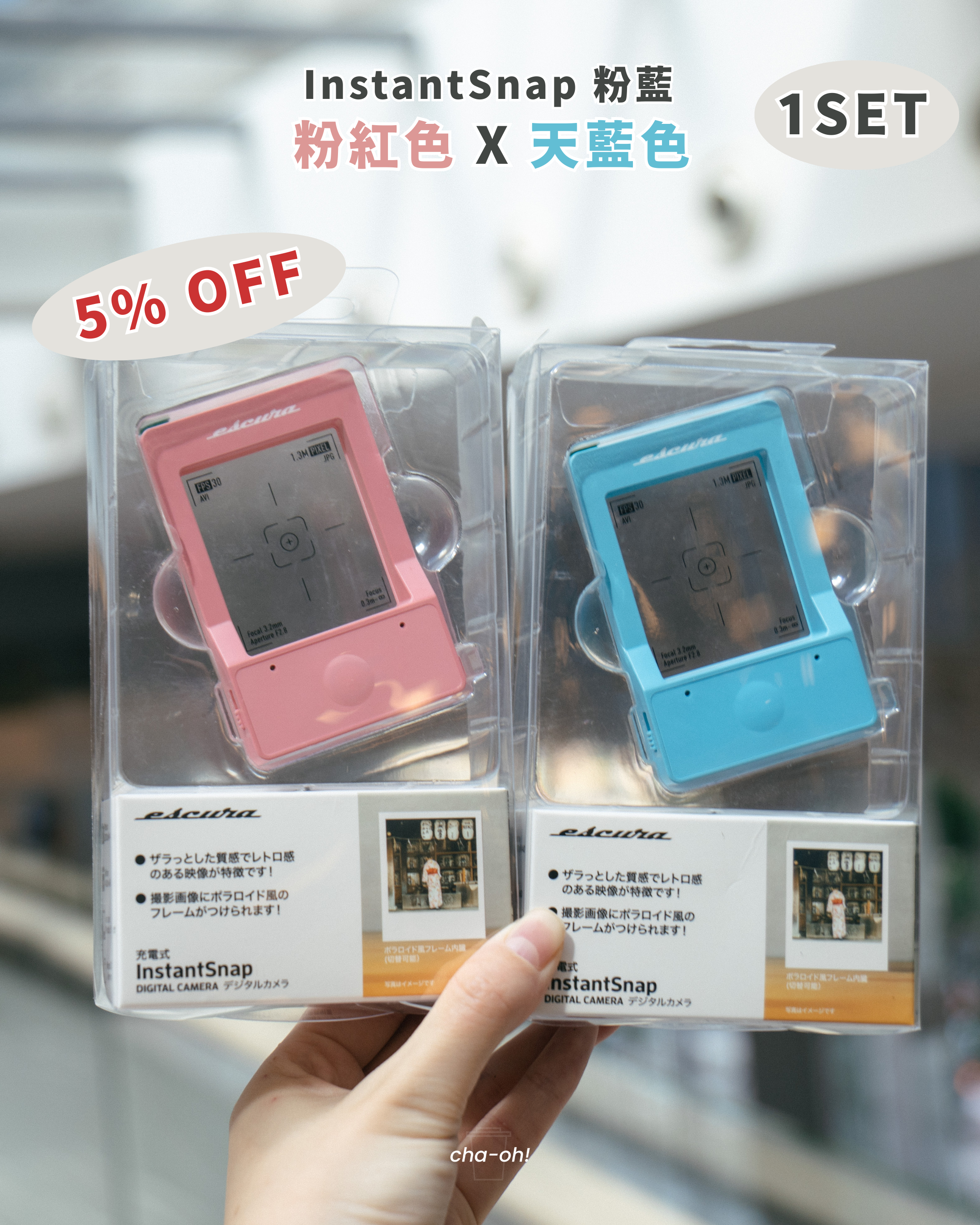 【組合優惠】Escura InstantSnap 組合Mix & Match!