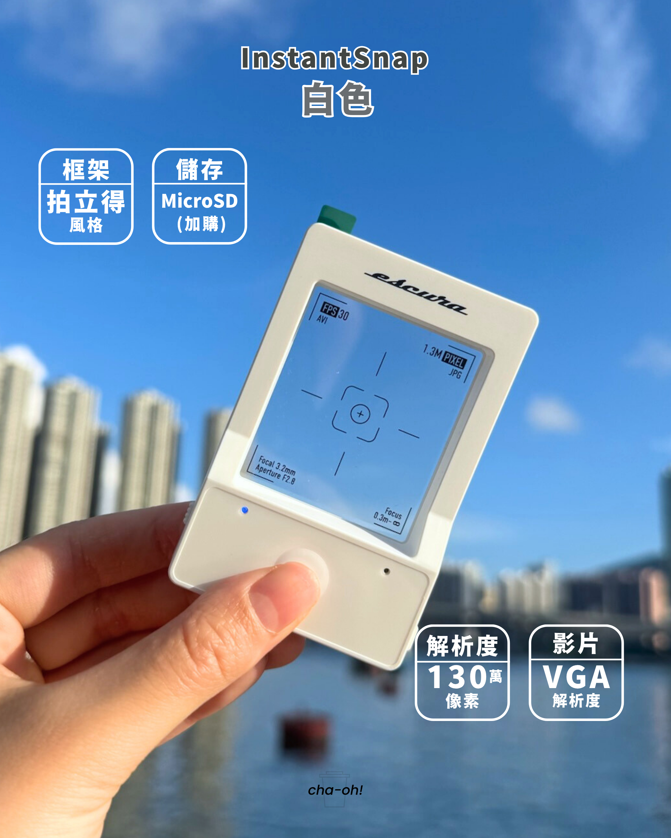 【組合優惠】Escura InstantSnap 組合Mix & Match!