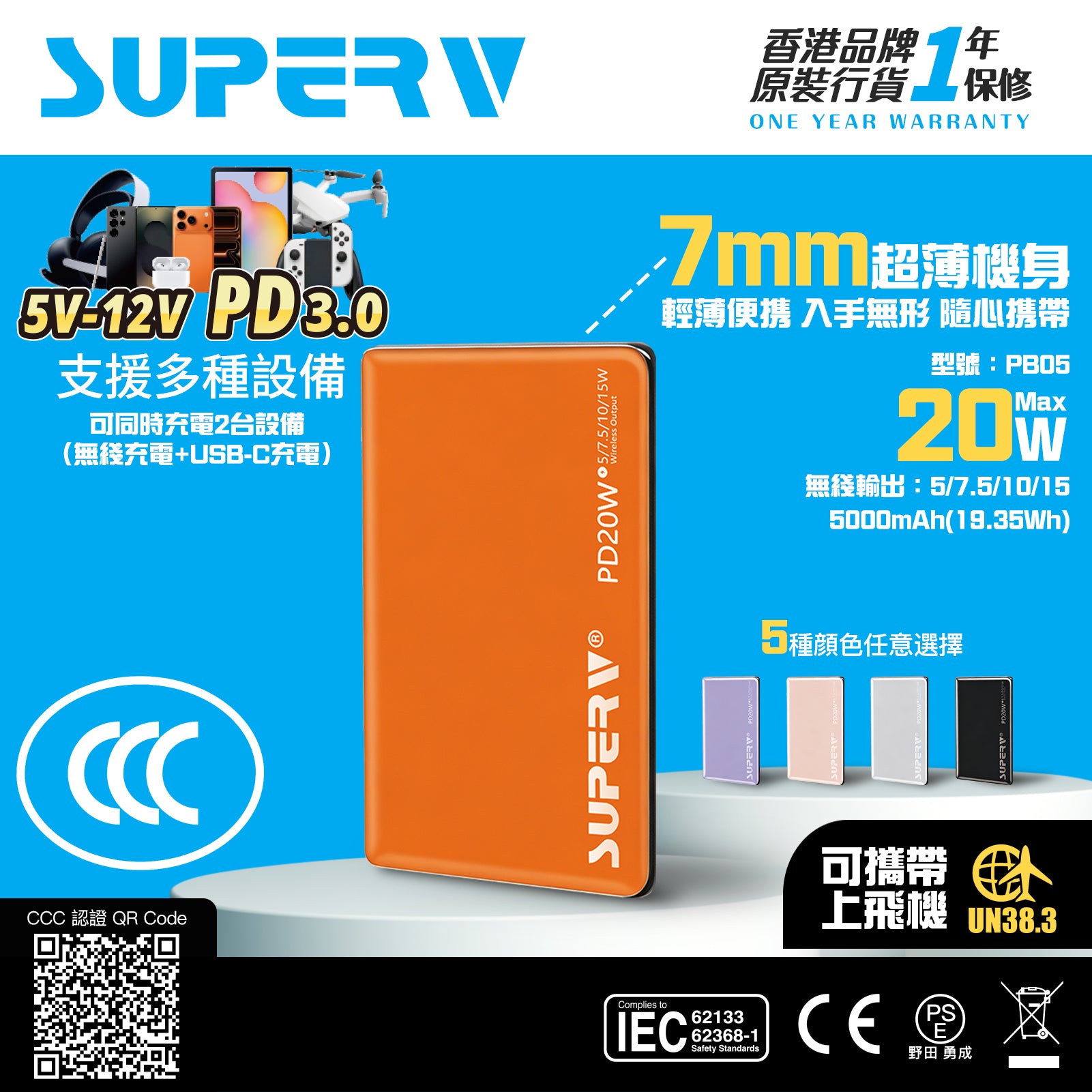 SUPERV 🇭🇰 PB05 極致超薄磁吸行動電源｜5000mAh・PD20W快充｜0.7cm超薄・MagSafe磁吸