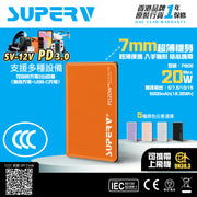 SUPERV 🇭🇰 PB05 極致超薄磁吸行動電源｜5000mAh・PD20W快充｜0.7cm超薄・MagSafe磁吸