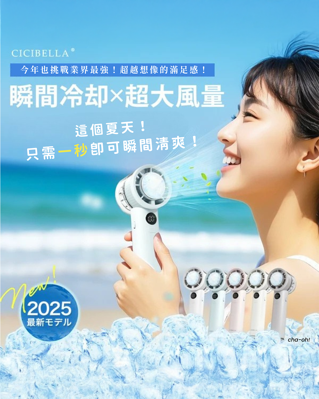 【限量清倉】CICIBELLA 🇯🇵 2025 PROMAX 冷却手持風扇｜100段風量・3000mAh・最大12小時｜🔥 售完即止