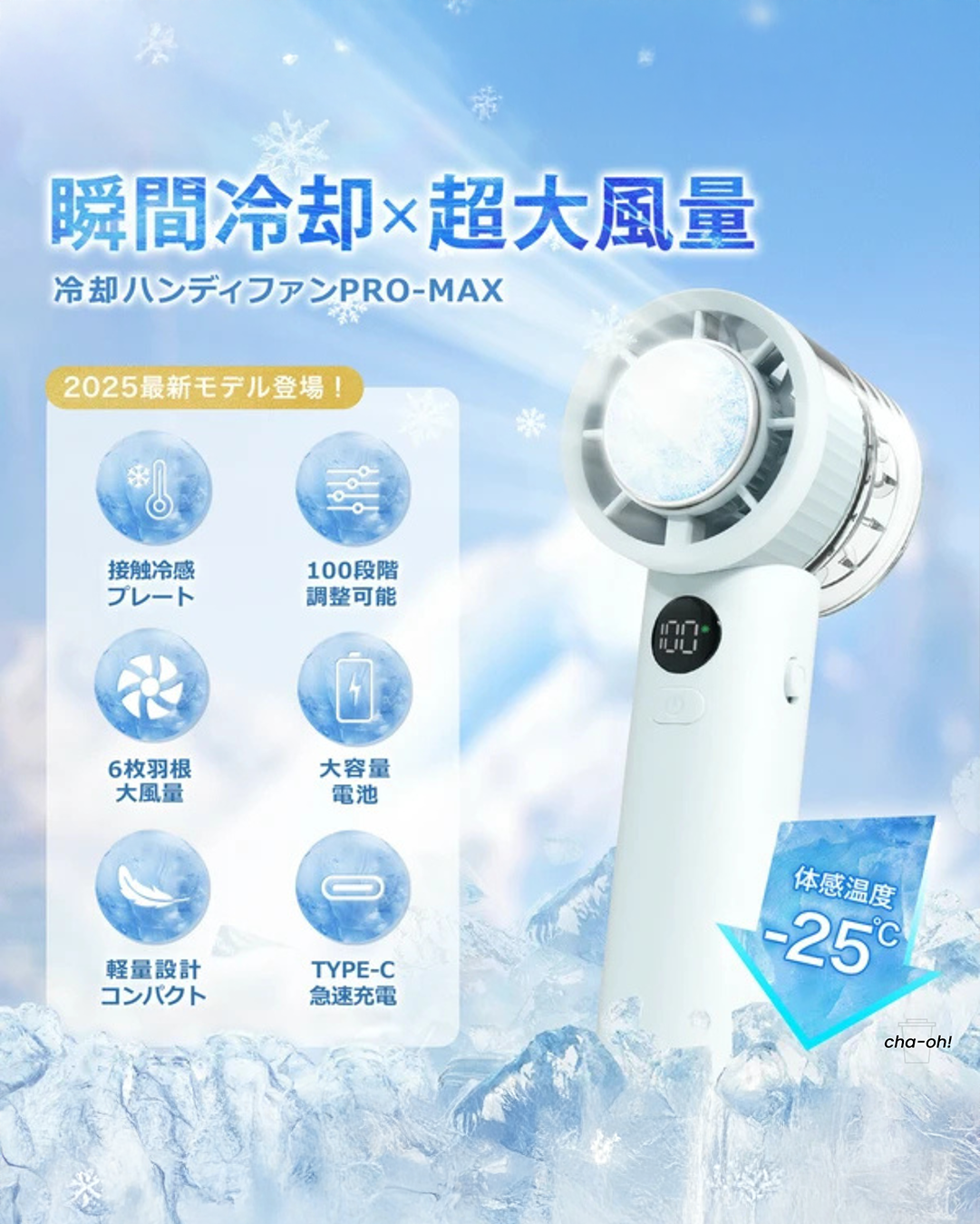【限量清倉】CICIBELLA 🇯🇵 2025 PROMAX 冷却手持風扇｜100段風量・3000mAh・最大12小時｜🔥 售完即止