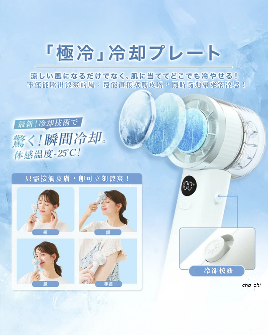 【限量清倉】CICIBELLA 🇯🇵 2025 PROMAX 冷却手持風扇｜100段風量・3000mAh・最大12小時｜🔥 售完即止