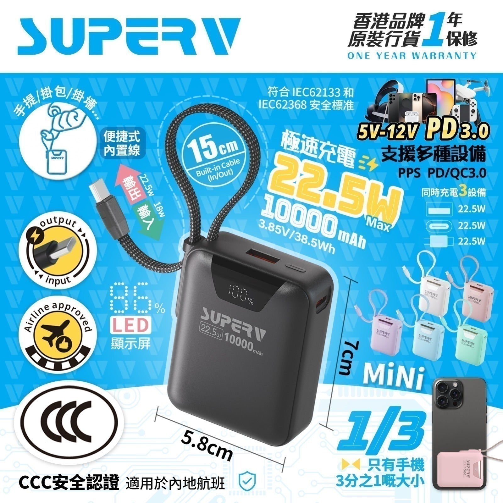 SUPERV 🇭🇰 Power15 內置線快充行動電源｜10000mAh・22.5W PD｜超細粒便攜・LED顯示