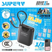 SUPERV 🇭🇰 Power15 內置線快充行動電源｜10000mAh・22.5W PD｜超細粒便攜・LED顯示