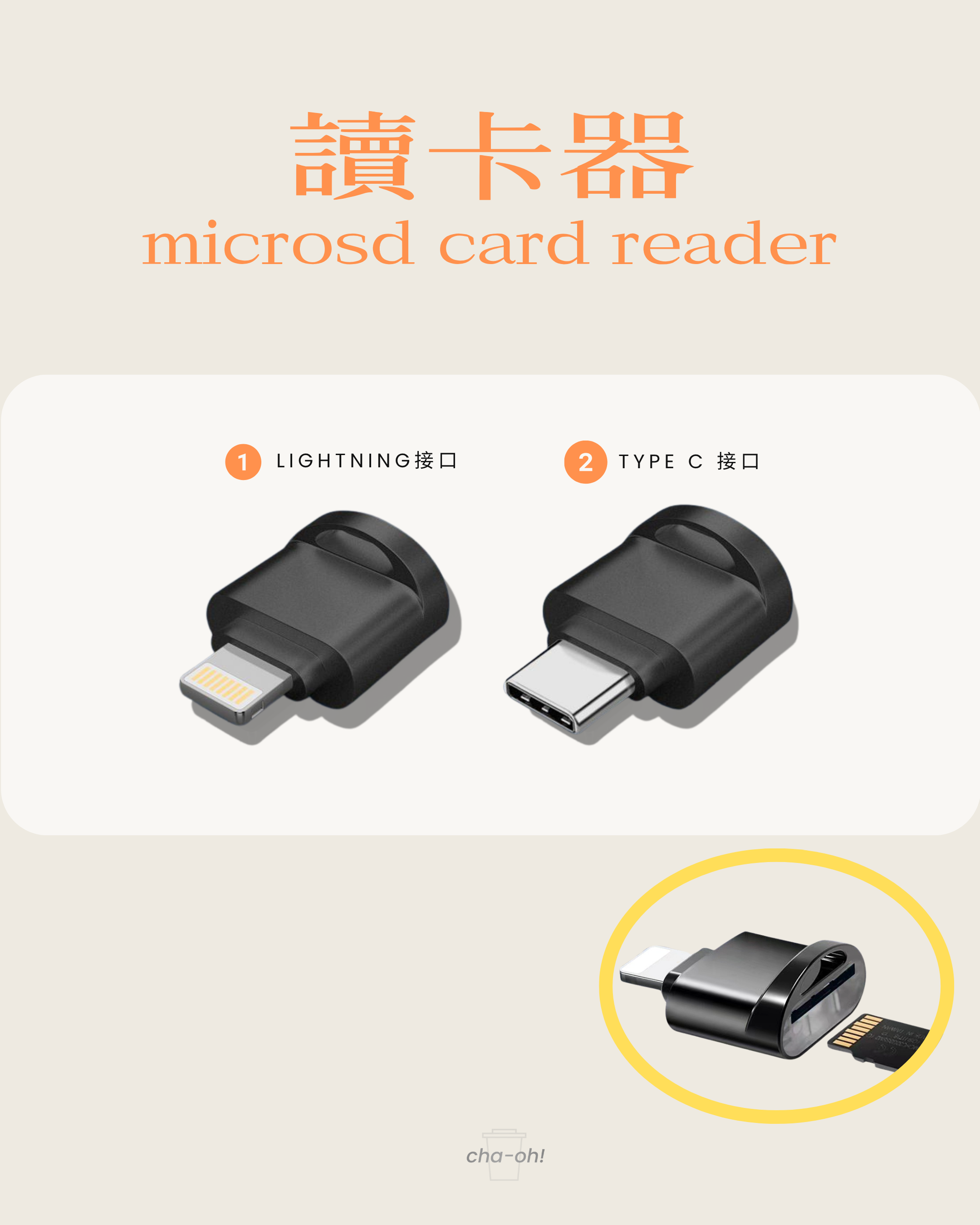 手機TF讀卡器 Card Reader - iPhone Android適用microSD內存卡讀取器