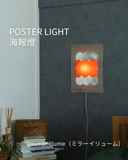 【Poster Light 海報燈】mirror illume 鏡面照明