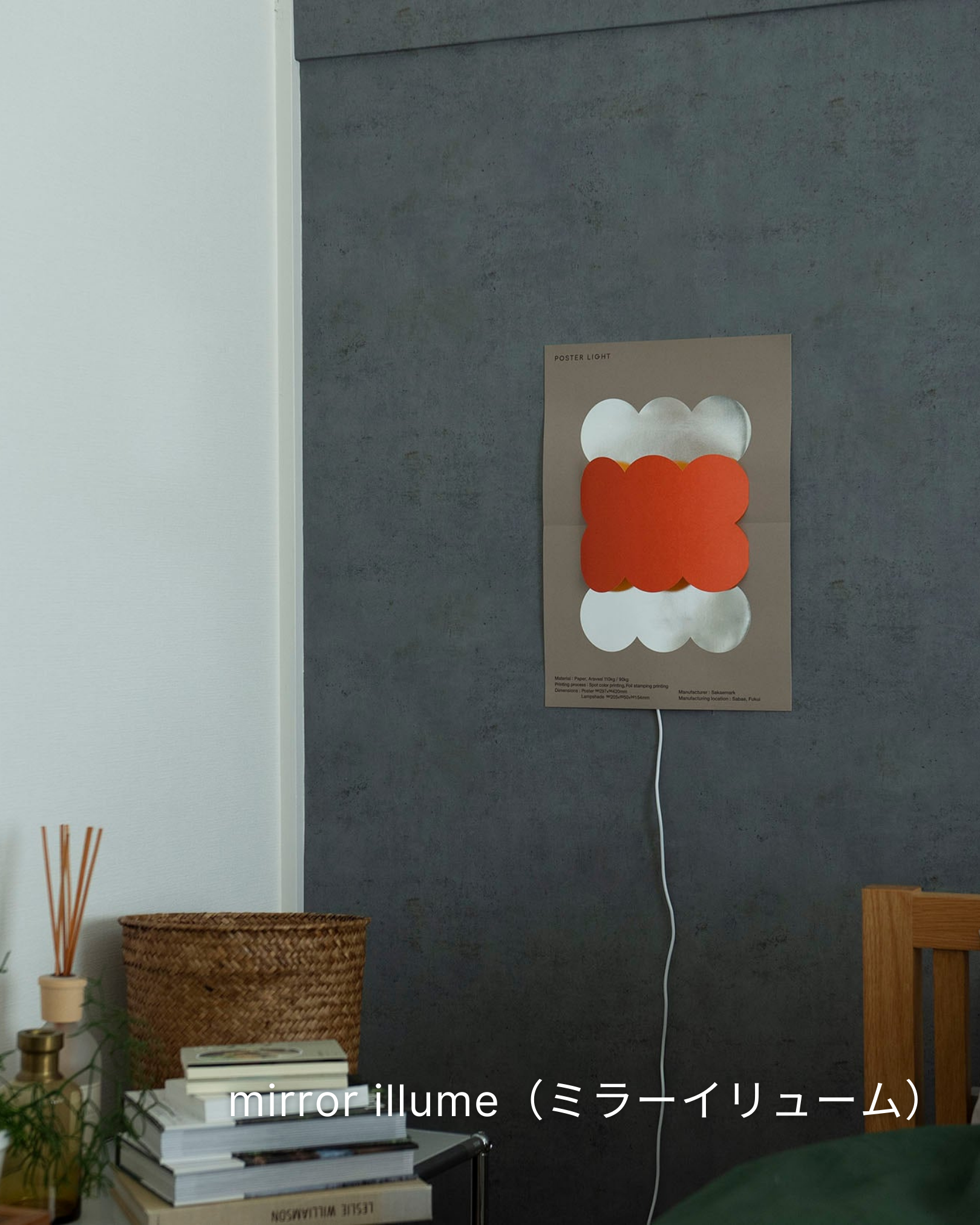 【Poster Light 海報燈】mirror illume 鏡面照明