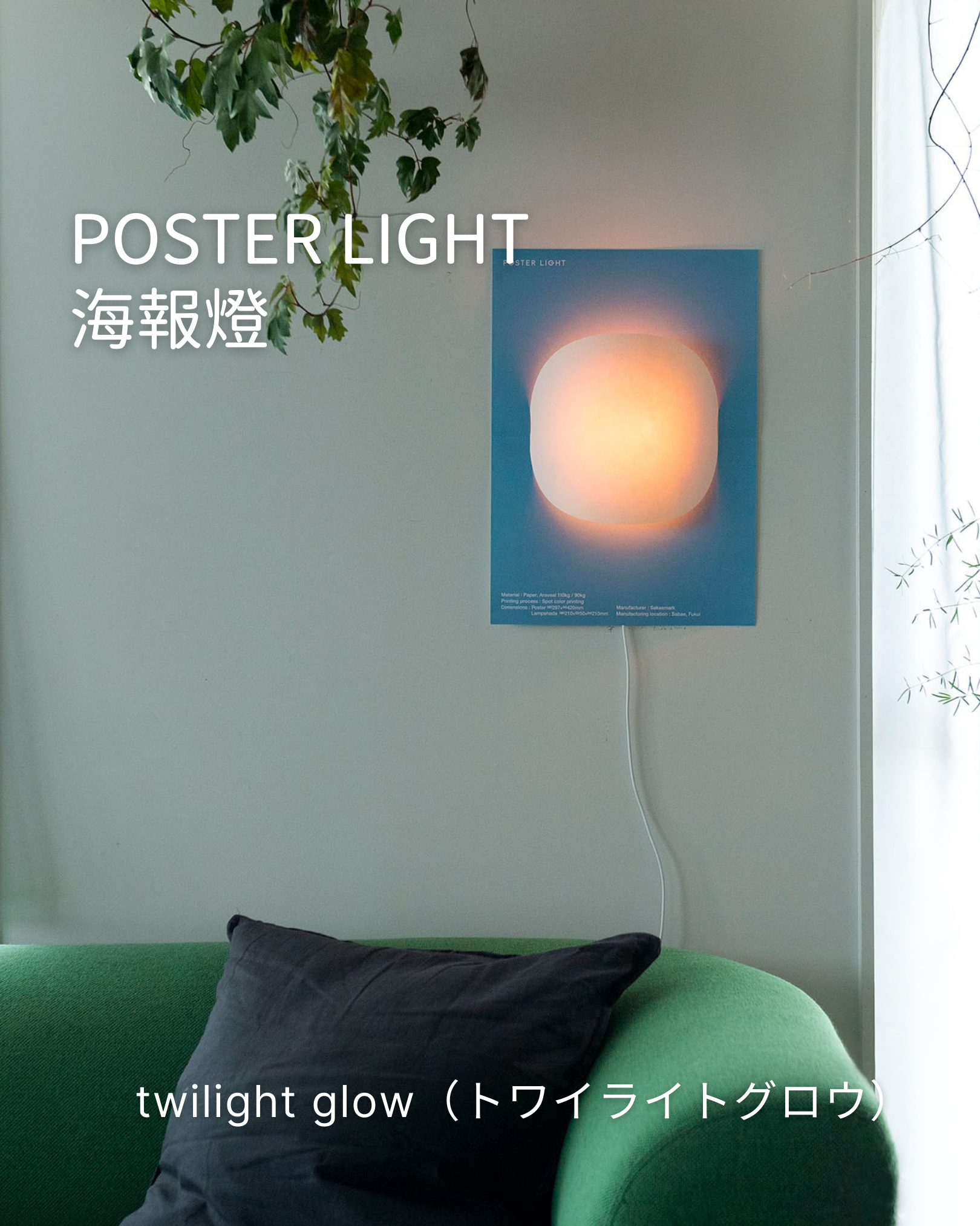 【Poster Light 海報燈】twilight glow 暮光之城
